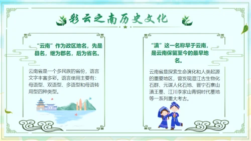 七彩云南文旅宣传通用PPT模板