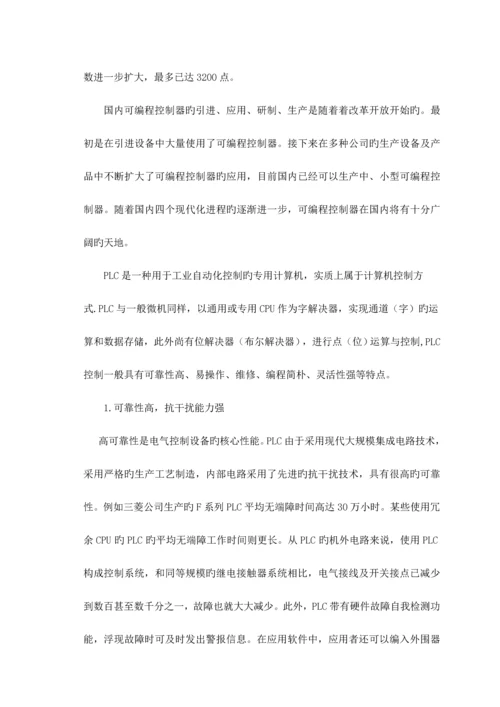 基于PLC的四层电梯控制基础系统综合设计.docx