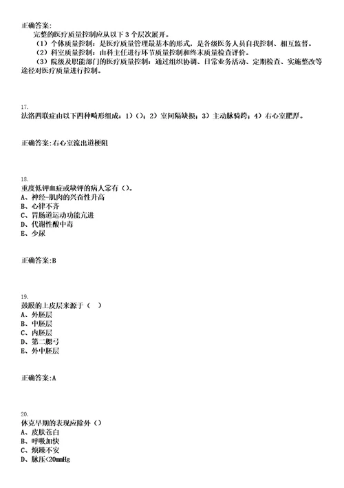 2023年05月2022江苏镇江市京口区卫健系统事业单位集中招聘拟聘用笔试参考题库含答案解析