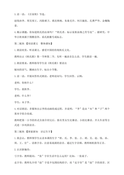 【核心素养】部编版语文一年级下册-识字2. 姓氏歌 第1课时（教学设计含反思）