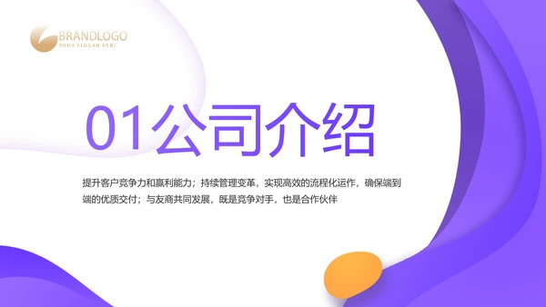 紫色大气企业公司宣传简介动态PPT