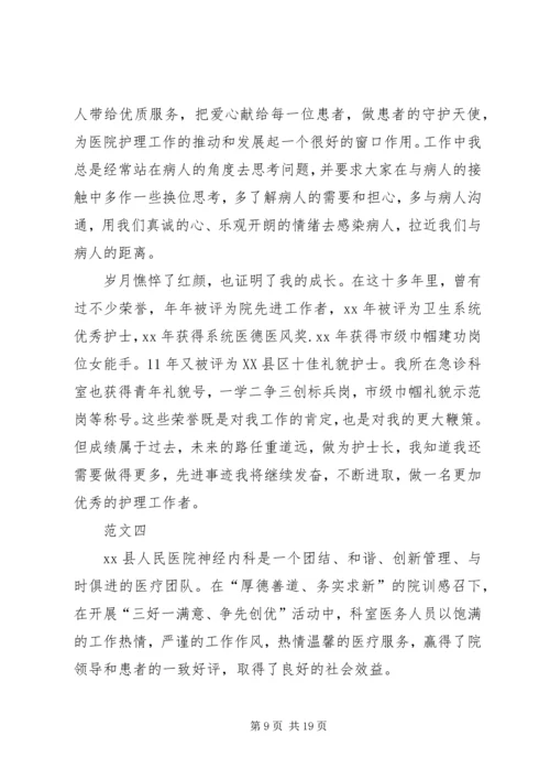 优秀个人先进事迹材料范文.docx