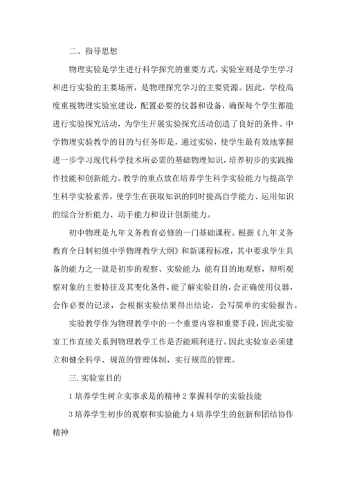 有关实验室工作计划汇总十篇.docx