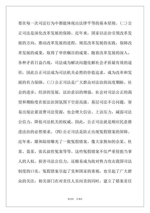 浅谈基层公正司法问题