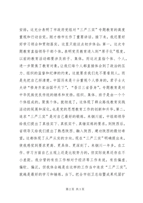 副市长三严三实教育座谈会发言稿2篇.docx