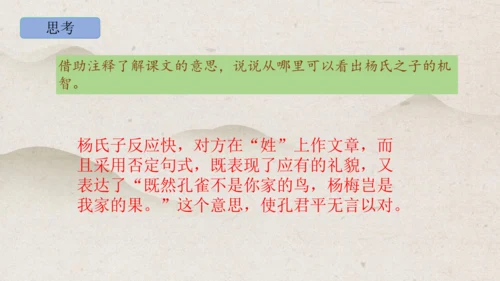 21《杨氏之子》课件