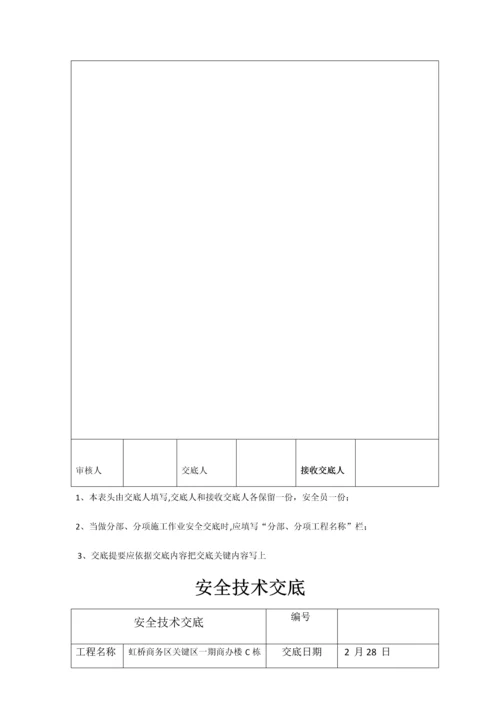 安全核心技术交底吊篮高处作业电焊作业汽车吊.docx