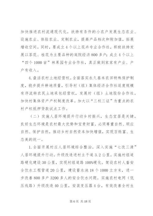 乡村振兴推进实施方案 (5).docx