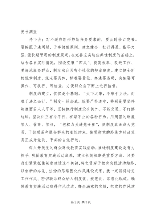 开展党的群众路线教育实践活动的重要意义 (5).docx