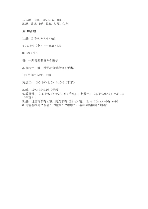 小学五年级上册数学期末考试试卷精品（夺分金卷）.docx