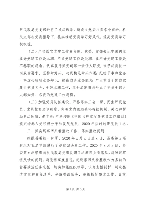 直属机关党委XX年党建工作总结和XX年工作计划(县民政局).docx