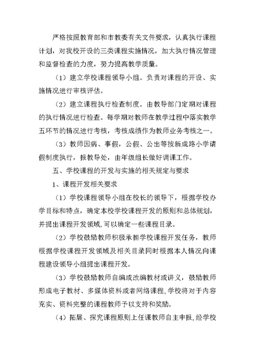 落实地方课程的制度