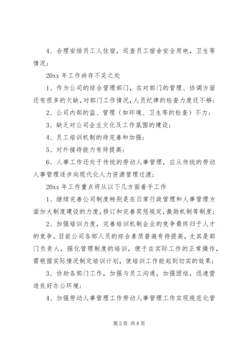 人事行政专员工作总结三篇.docx