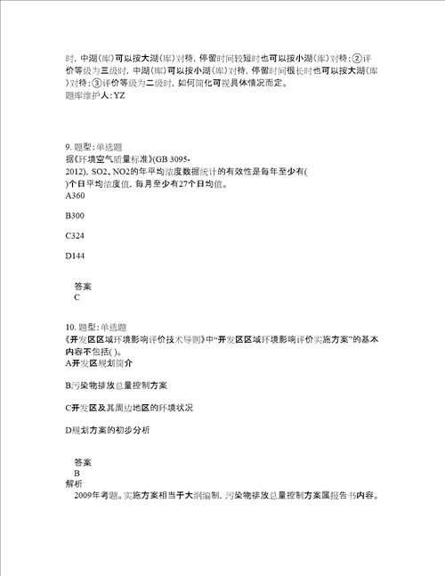 环境影响评价师考试环境影响评价技术导则与标准题库100题含答案146版