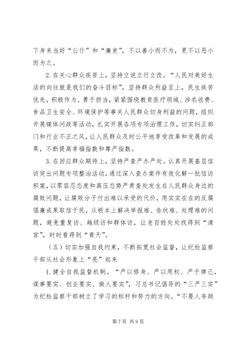 关于加强学习型纪检监察机关建设的研究思考1.docx