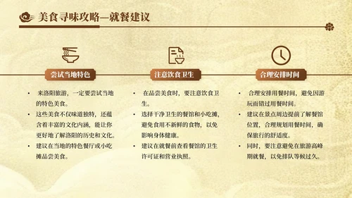 棕色创意风暑假旅游：洛阳旅游计划PPT模板