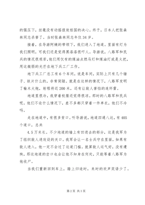 游冉庄地道战有感 (3).docx