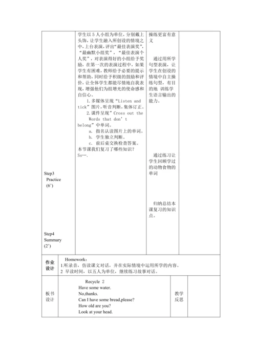 小学英语人教版(PEP)三年级上册Recycle 2第1课时精品教案