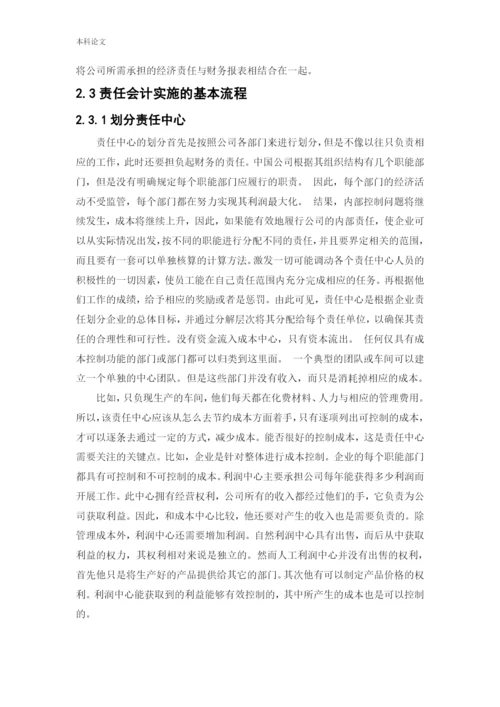 166020613_刘文哲_[论文]责任会计在宁夏苏宁新能源设备有限公司的应用研究.docx