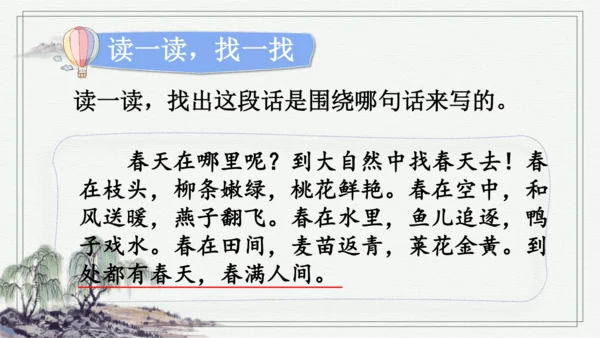 部编版三年级上册语文 语文园地 课件