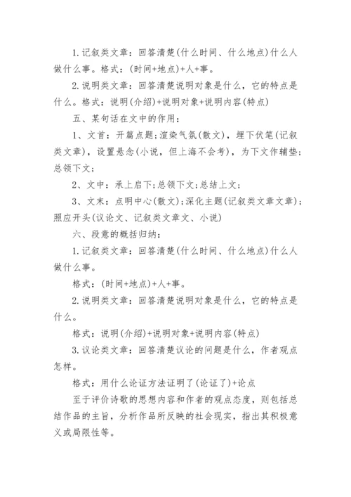 高三语文答题技巧.docx