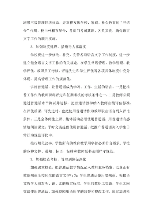 语言工作计划3篇.docx