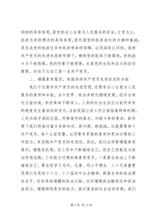 新形势下如何增强党员意识.docx