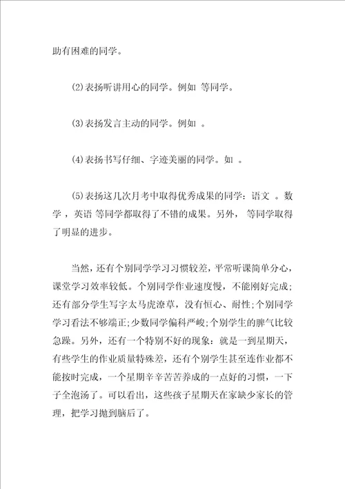 毕业班家长会发言稿范文