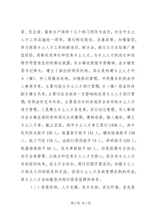 人才开发经验汇报材料.docx