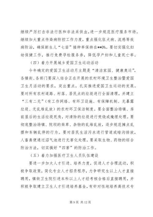 区领导卫生工作会议讲话.docx