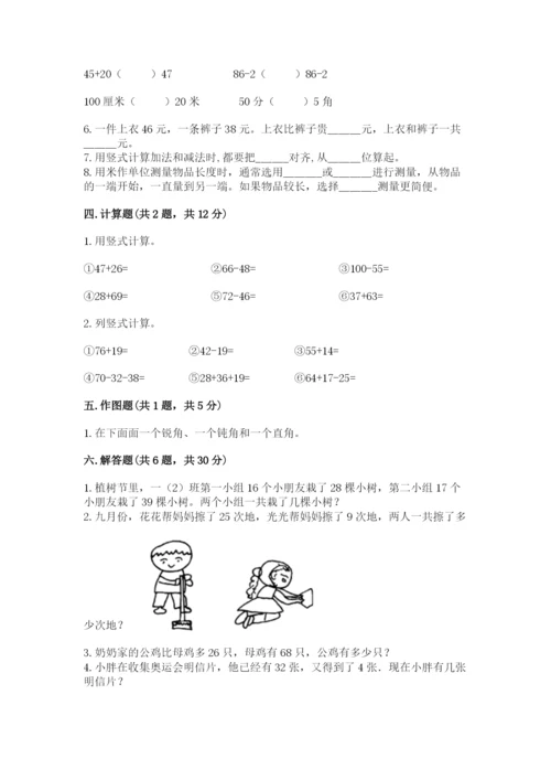 人教版二年级上册数学期中测试卷加答案解析.docx