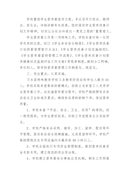 营养餐工作总结.docx