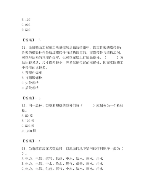 2023年质量员继续教育考试题库附参考答案精练