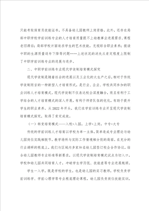 中职学前教育专业现代学徒制培养模式探索