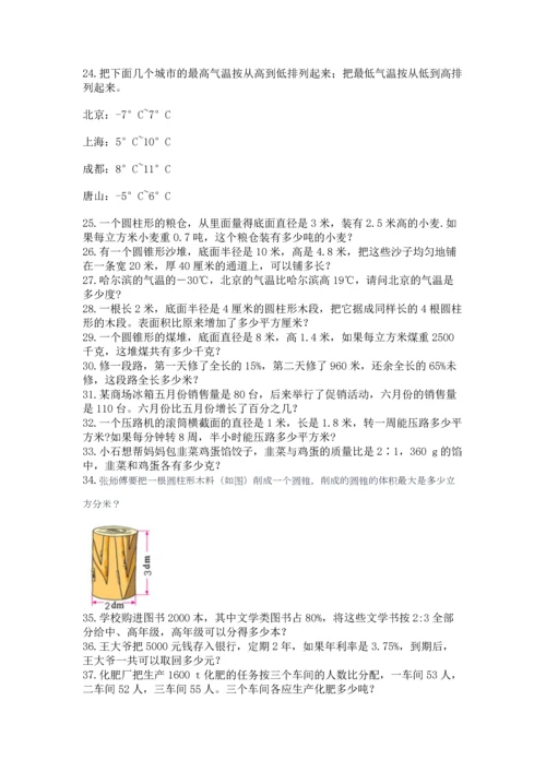 小升初数学应用题50道【名校卷】.docx