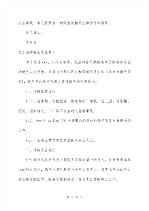 2022员工消防安全责任书.docx