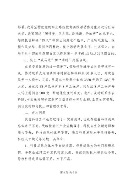 科技局工作总结及XX年工作计划.docx