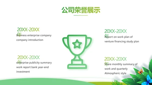 绿色清新乡村振兴动态PPT模板