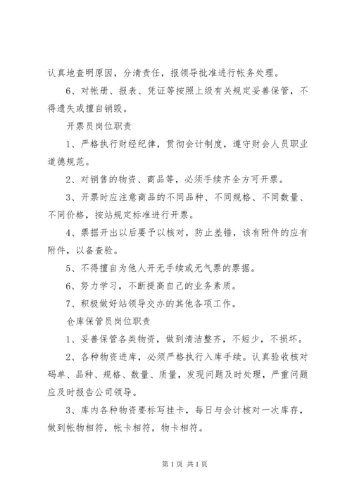 液化气站安全管理制度.docx