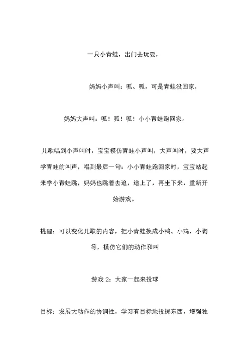 幼儿园小班亲子游戏3则（2-4岁）-市示范幼儿园小班亲子活动方案