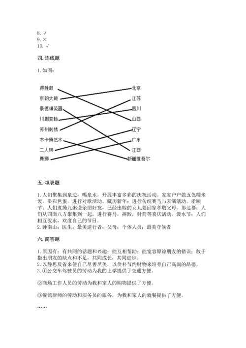 2023部编版四年级下册道德与法治期末测试卷【各地真题】.docx