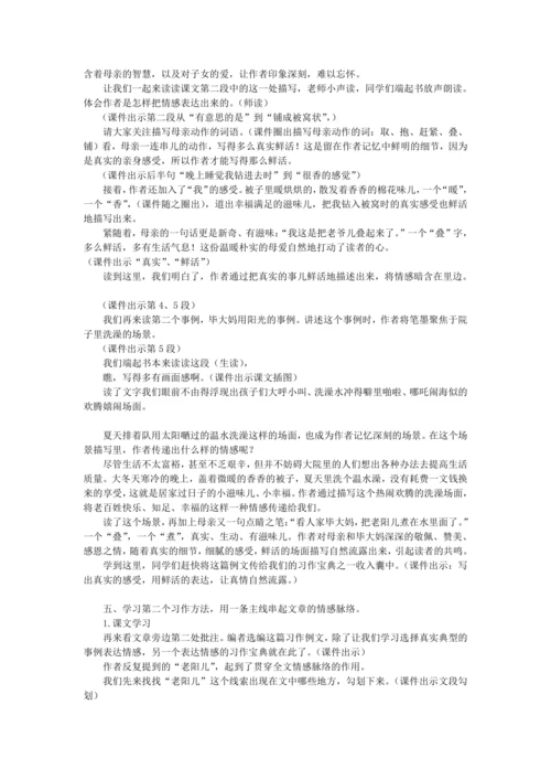 第三单元习作例文《阳光的两种用法》