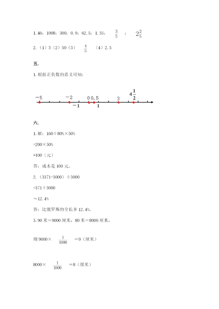 贵州省贵阳市小升初数学试卷含答案【轻巧夺冠】.docx