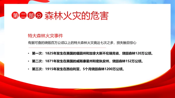 3月21日世界森林日森林火灾森林防火主题班会PPT