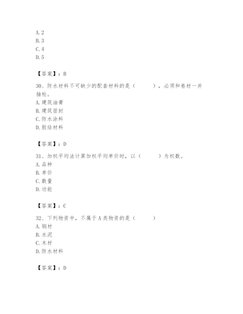 2024年材料员之材料员专业管理实务题库精品及答案.docx