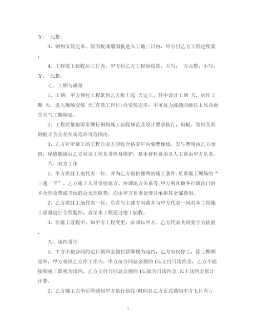 2023年钢构工程合同范本.docx