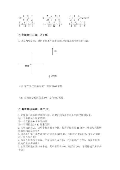 小学六年级上册数学期末测试卷含完整答案（考点梳理）.docx