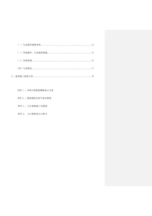 施工便道便桥规划实施方案.docx