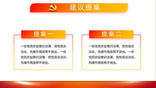 教育活动团课团日动态PPT模板