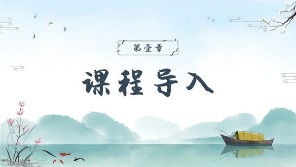 朝天子咏喇叭水墨语文课件PPT语文九年级下册